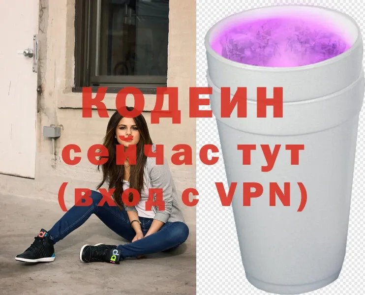 Кодеин напиток Lean (лин)  Медынь 